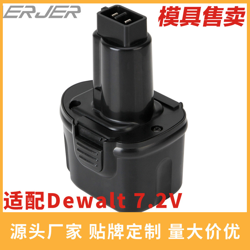替代DeWalt得伟12v工具电池电动工具镍氢12V德伟电池套料模具售卖