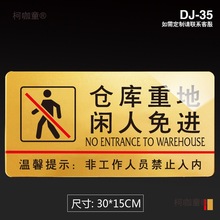 仓库标识牌仓库重地闲人免进警示牌亚克力牌子门牌公司工厂麦太保
