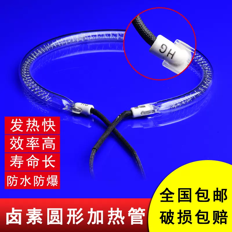 加热管圆形卤素加热管烤箱面包机环形加热管光波电热