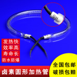 加热管圆形卤素加热管烤箱面包机环形加热管光波电热