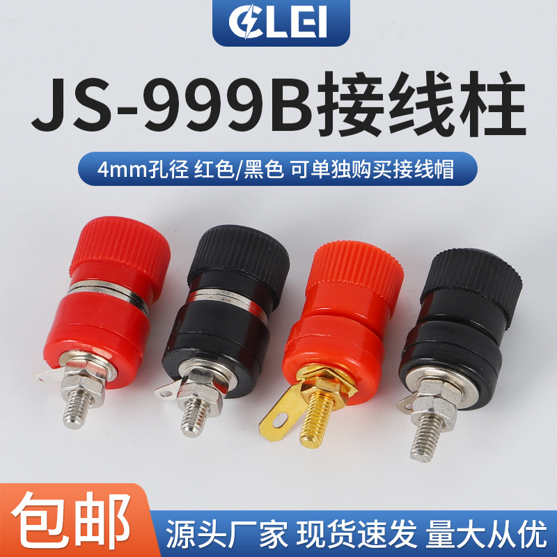 接线柱JS-999B音响接线柱M4逆变器电源接线端子 JS-222铜芯接线柱