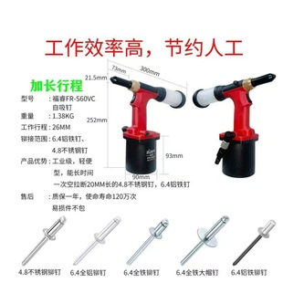 Deputy Rui FR-S60VC Pneumatic Rivet Gun 6.4 Nail Gun Stainless Steel Hippocampus Nail Single-strand Double-strand Nail Industrial Grade