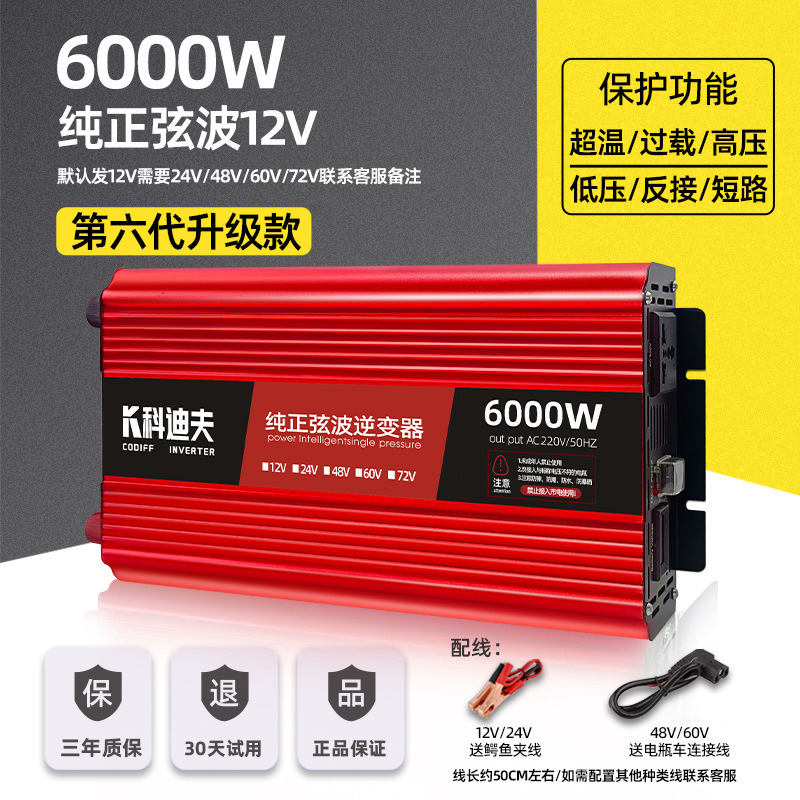 純粋な正弦波インバーター 12V24V48V60V から 220V 電気自動車のバッテリー高出力変換|undefined