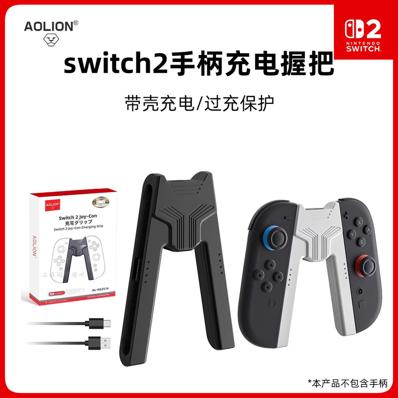 Aojia Lion Genuine Switch2 Handle Charging Grip Magnetic Ns2 Left and Right Handle Charger Handle Accessories
