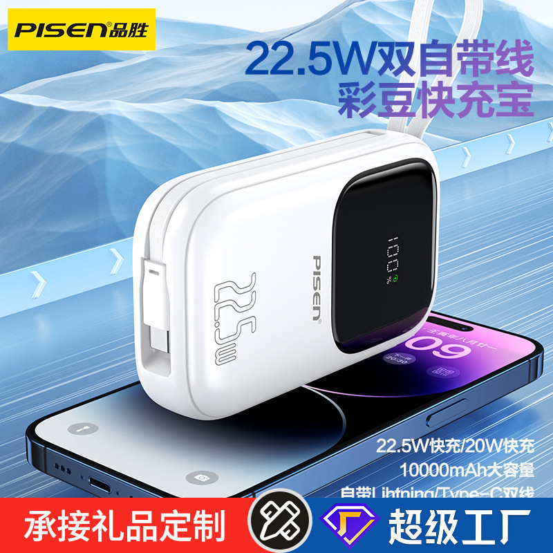 Pinsheng comes with dual-line power bank 22.5W super fast charging power digital display suitable for Apple mobile phone mobile power supply