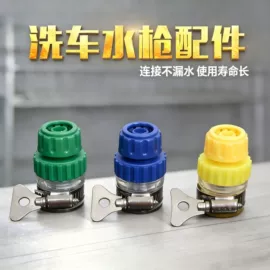 接头;洗车水枪;高压水枪