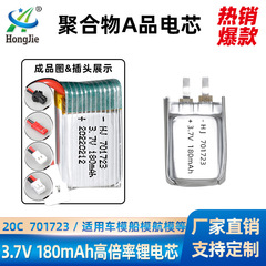 High-rate 701723 polymer lithium battery 180mAh 20C full capacity A-grade power-type RC model battery