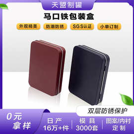 厂家定制长方形马口铁茶叶盒连体翻盖密封通用礼品包装盒收纳铁盒
