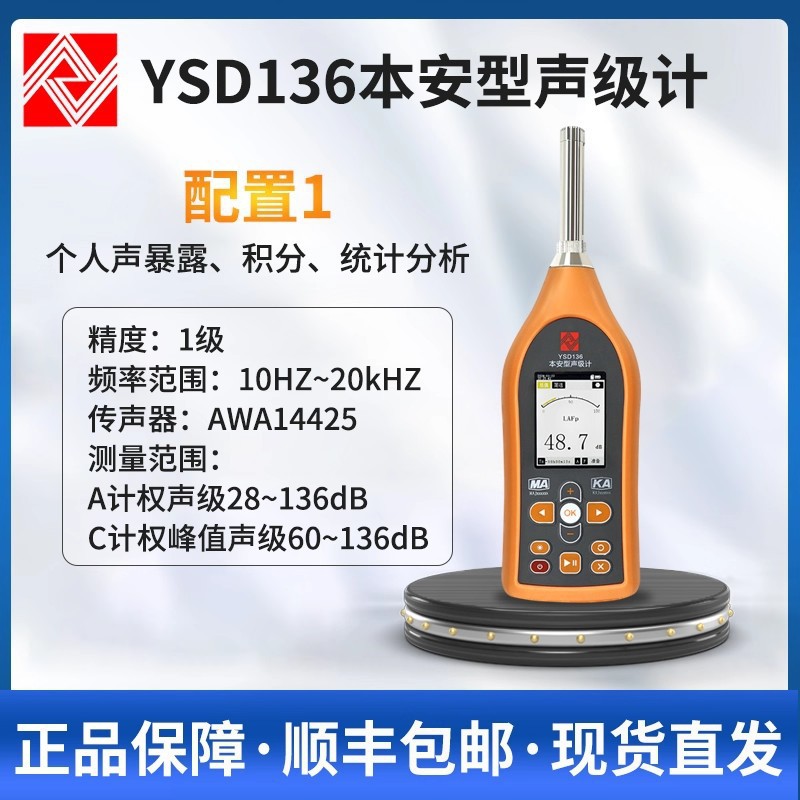 杭州爱华YSD136型本安型声级计模块化多功能噪声计噪音检测仪