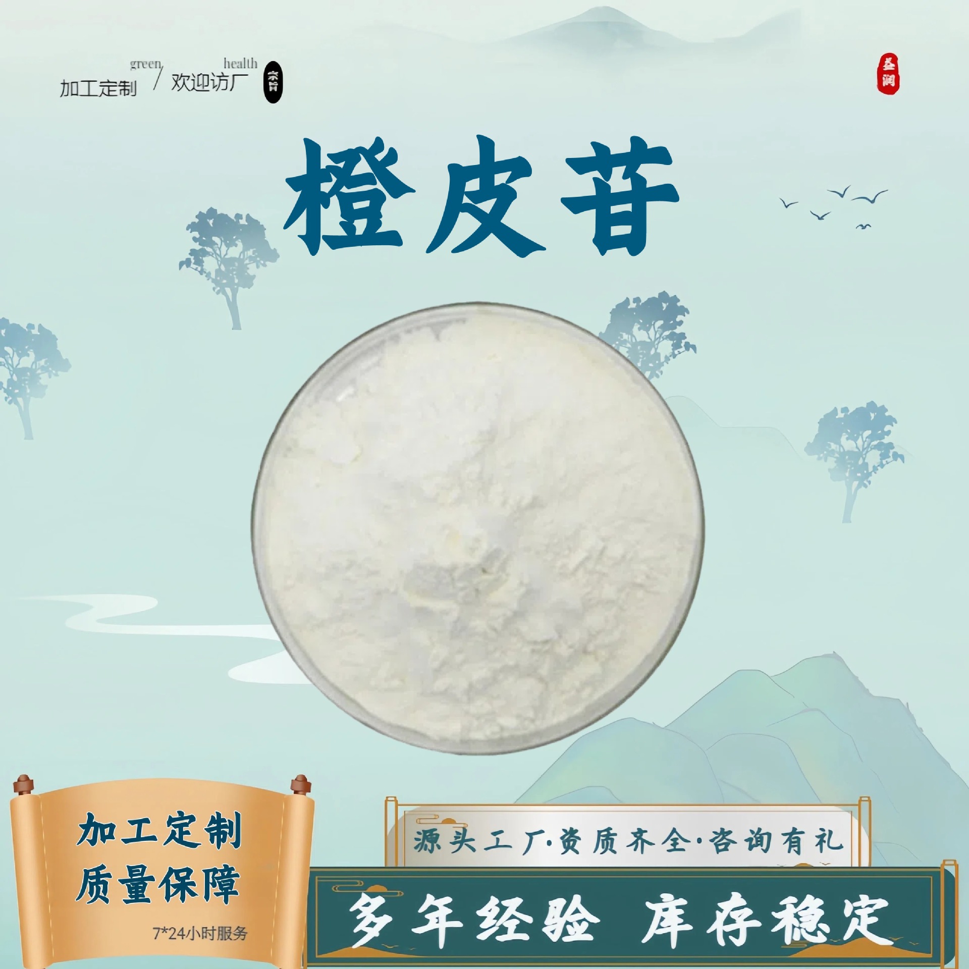橙皮苷99%水溶性食品级保健品原料营养强化剂氨基酸粉现货包邮