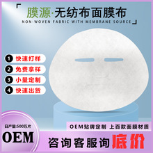 40g无纺布面膜布粘胶纤维水刺无纺布厂家OEM膜材专供批发定制