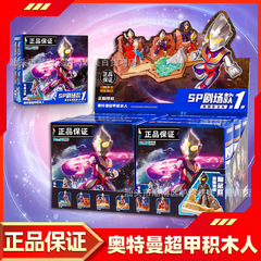 本物の素晴らしいビルディングブロック ウルトラマン スーパーブロックマン SP 劇場版 初回組み立てポケットブロックマンおもちゃ