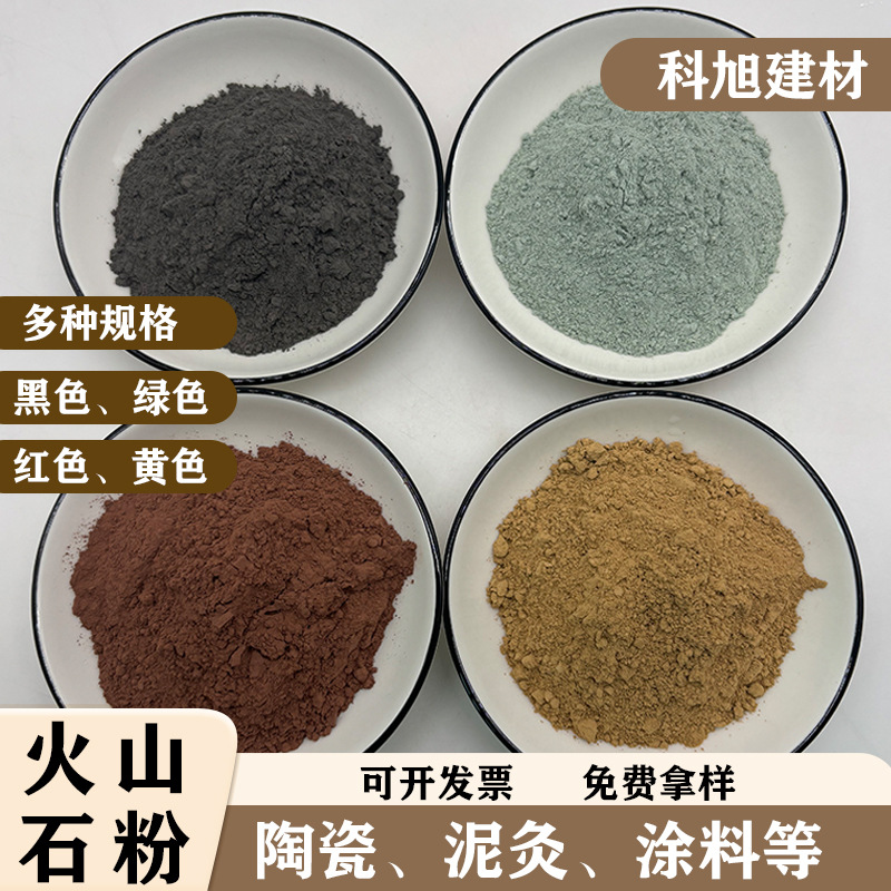 厂家供应 红色黑色火山石粉 面膜泥灸用天然矿物泥 饲料用