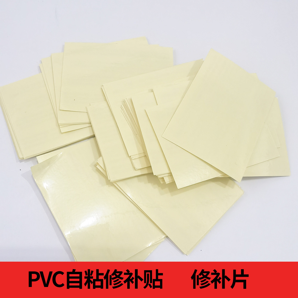 水上产品充气产品修补片透明PVC修补自粘贴游泳圈漏气修补包-阿里巴巴