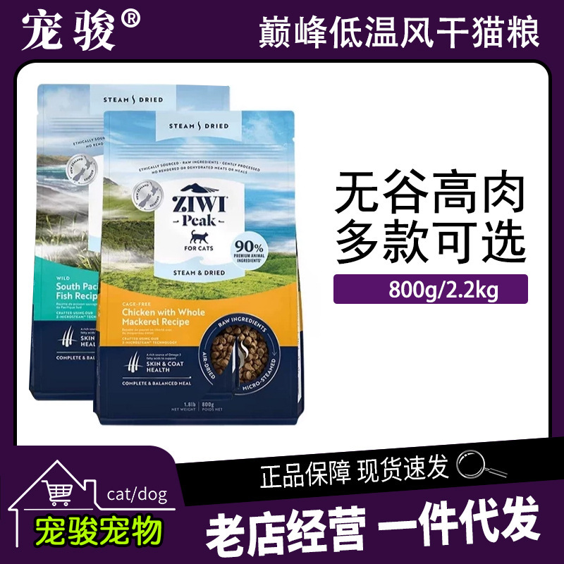 Peak Micro-Steamed Air-Dried Cat Food New Zealand Adult and Kitten Food