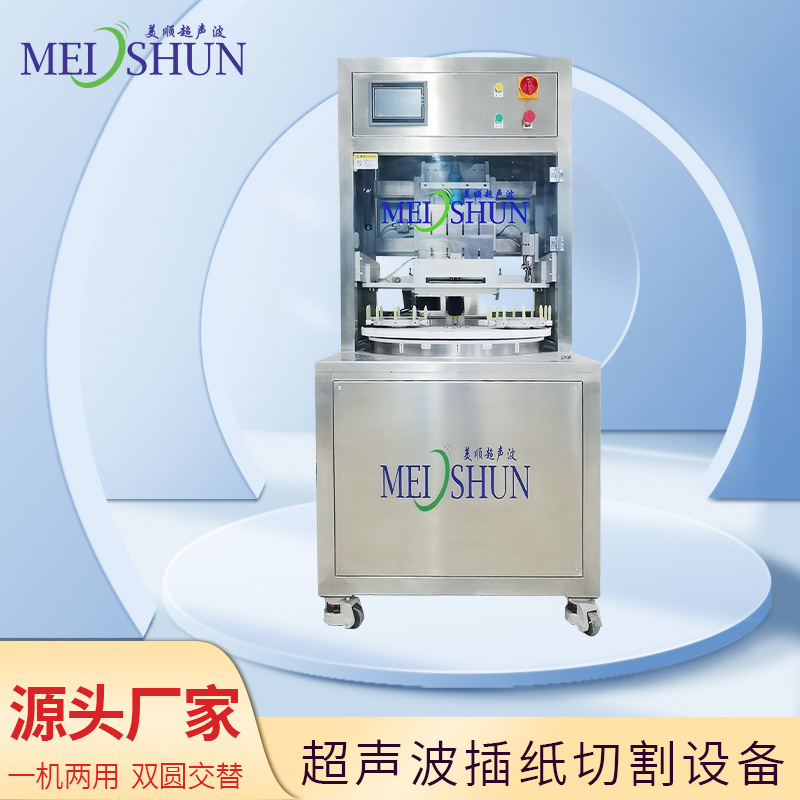 超声波慕斯插纸切割机 彩虹蛋糕插纸切割机 美顺超声波精准切割