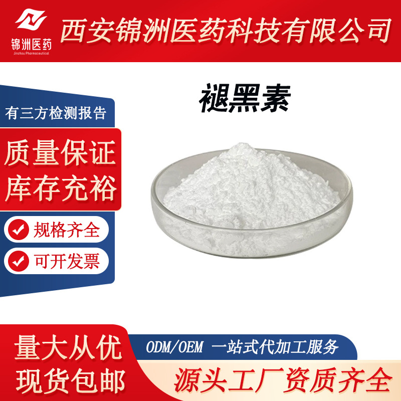 褪黑素 松果体提取物 保健食品原料松果体素 1kg/袋厂家现货出售