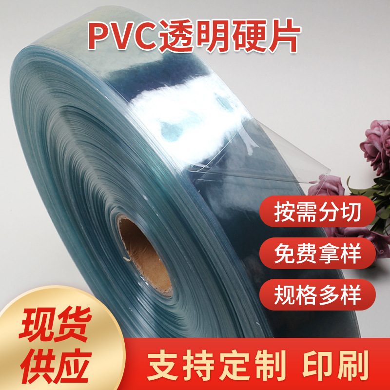 工厂定 制加工PVC透明硬片 PVC吸塑片材折盒片折盒材料窗口膜