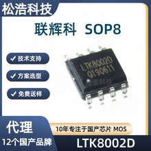 ���Կ�LTK8002D ��װSOP8 3W ��Ƶ���ʷŴ��� ������AB����Ƶ����