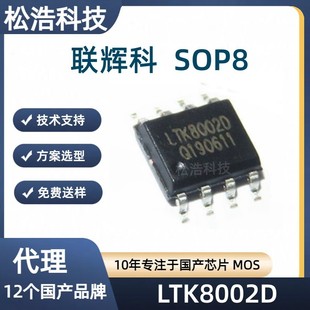 �x��LTK8002D ���bSOP8 3W ���l���ʷŴ��� ����AB����l����