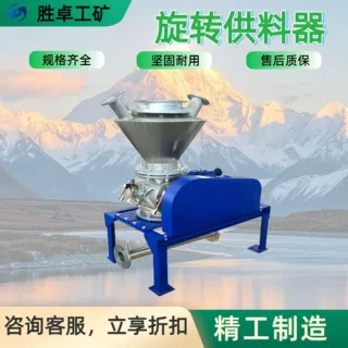 旋转供料器 可按需定制 螺旋输送机 耐磨旋转喂料机传输带输送机