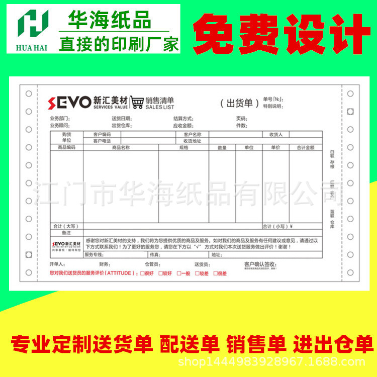 五联商品混凝土送货单定制三联工地施工单车间领料单产量单印刷单