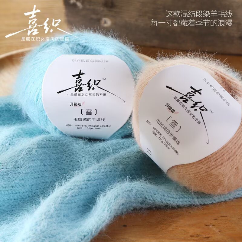 跨境批发喜织雪长绒线100g团手工编针织钩帽子围巾包包毯子外套线