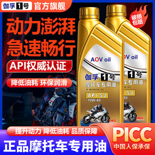 Gafu No.1 Motorcycle Oil SJ-10W-40 Motorcycle Oil Pedal Haojue Suzuki Anti-race