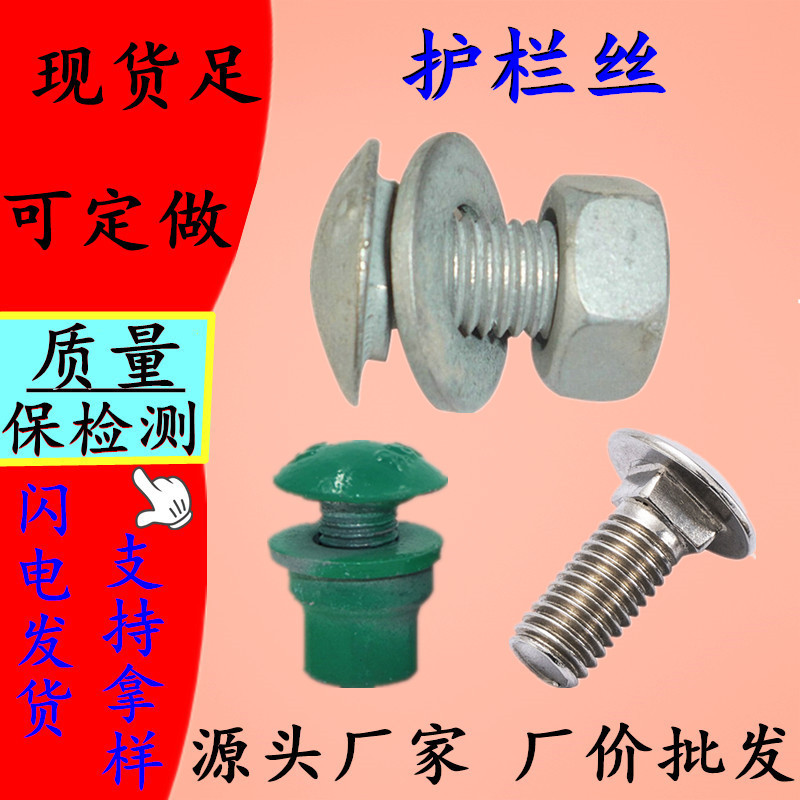 Hot -dip galvanized fence bolt guardrail plate connecting screw high…