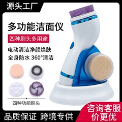 国境を越えた新型充電式4-in-1洗顔器、電動洗顔ブラシ、黒ずみ除去、毛穴クリーナー、マッサージ