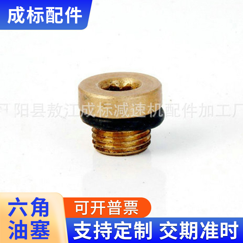 支持混批高密度铜内六角油塞OJ148 内六角磁性油塞
