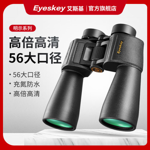 明示系列12x56  艾斯基户外双筒保罗望远镜微光夜视