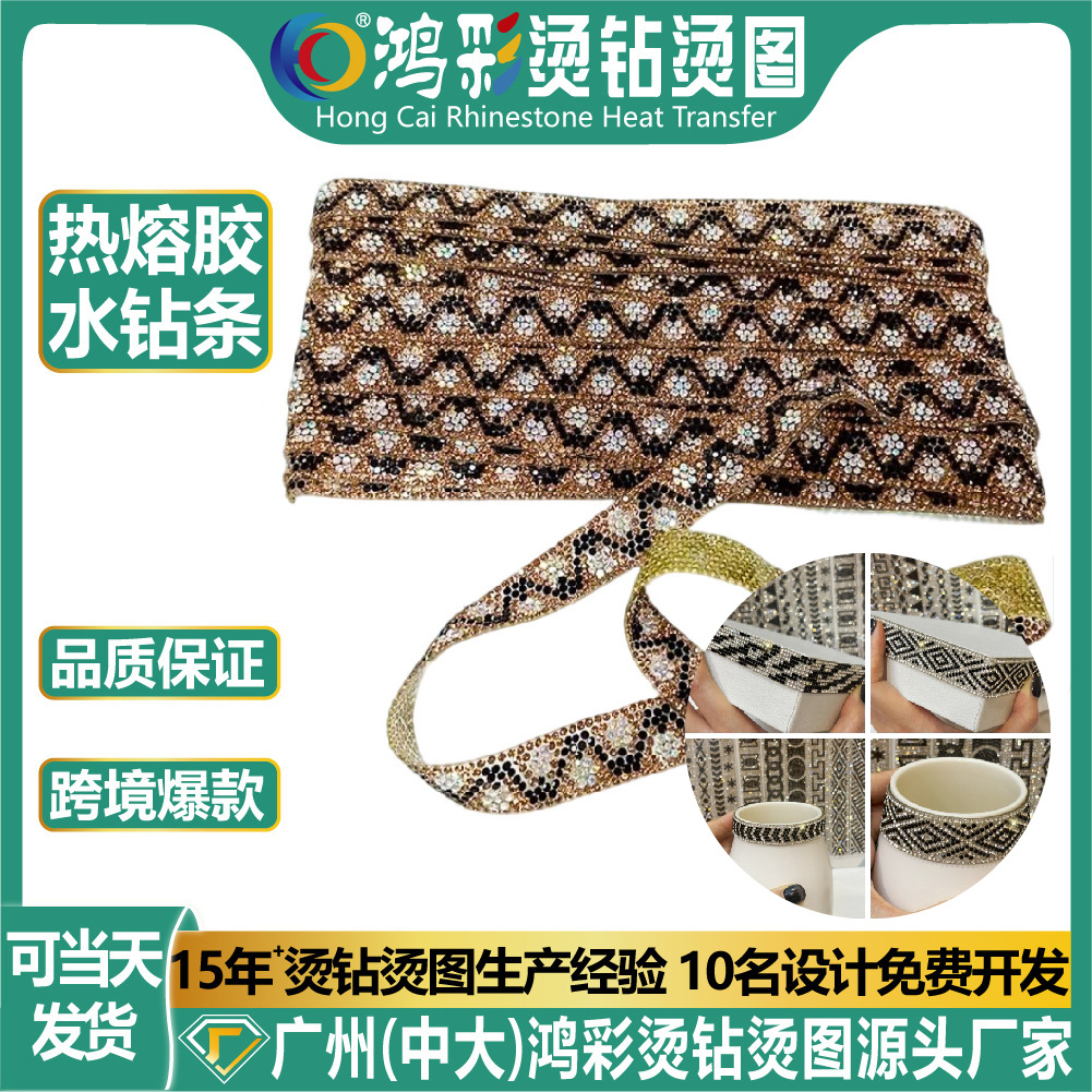 外贸新款批发撕下即粘树脂钻带热熔背胶钻贴服装鞋包抽条钻链贴