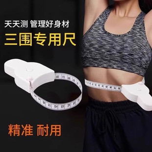 Three-circumference ruler automatic measurement precision measurement circumference ruler waist circumference arm circumference leg circumference head circumference hip circumference meter soft tape measure