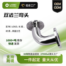 国标316L不锈钢90度双盘法兰弯头法兰式回转水管接头双法兰弯头