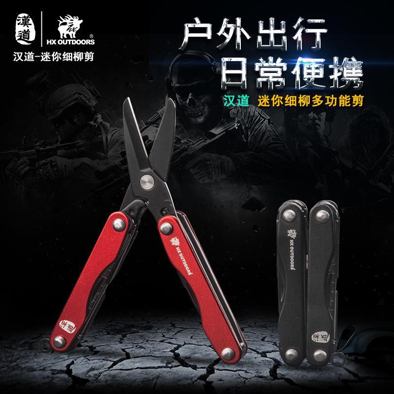 汉道EDC便携小工具多功能迷你细柳剪强光手电照明野外生存装备