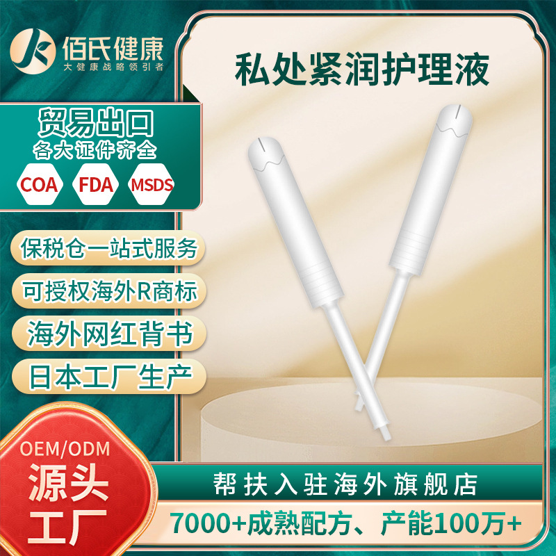 女性私处紧润护理液护理液棉条私密卫生棉条工厂贴牌定制代加工