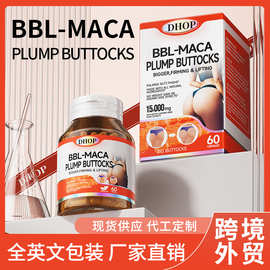 BBL玛卡丰臀胶囊 跨境外贸PLUMP BUTTOCKS益母草曲线提臀丰臀胶囊