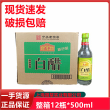 整箱上海鼎丰白醋12瓶*500ml腌制炒菜泡脚去垢洗脸多用途凉菜酿造