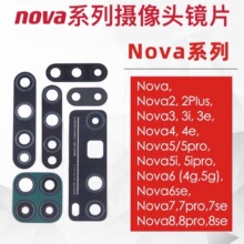 适用华为nova2S3 3i 3E 4 5 5iPro 5i 6 7SE 7Pro8手机摄像头镜片