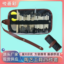 手工diy泥塑陶艺工具25件套 木质软陶泥粘土修胚泥塑刀陶艺工具