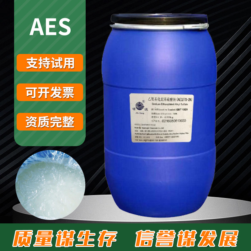 现货供应 赞宇洁浪表面活性剂 洗涤 脂肪醇聚氧乙烯醚硫酸钠 AES
