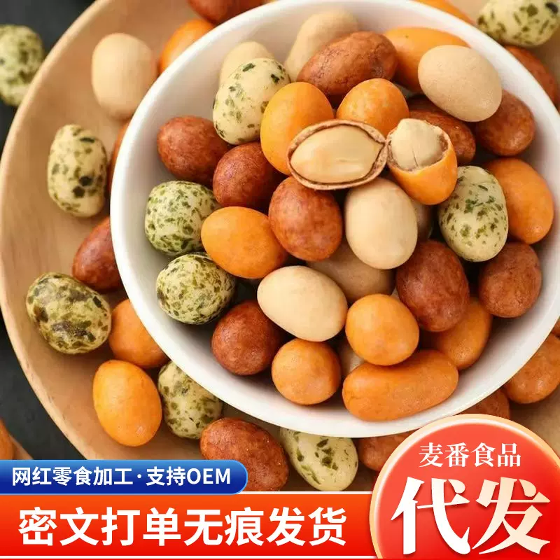 代发酥脆多彩豆鱼皮花生米脆皮日本豆老式脆皮花生豆经典80后怀旧