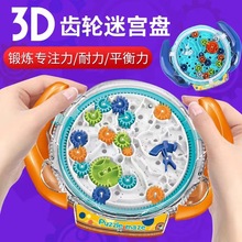 3D平衡滚珠齿轮迷宫玩具掌上走珠闯关游戏儿童益智专注力礼物批发
