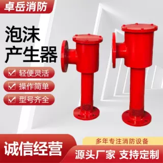 低倍数泡沫产生器灭火装置PCL4/8/16/24PC立式泡沫产生器