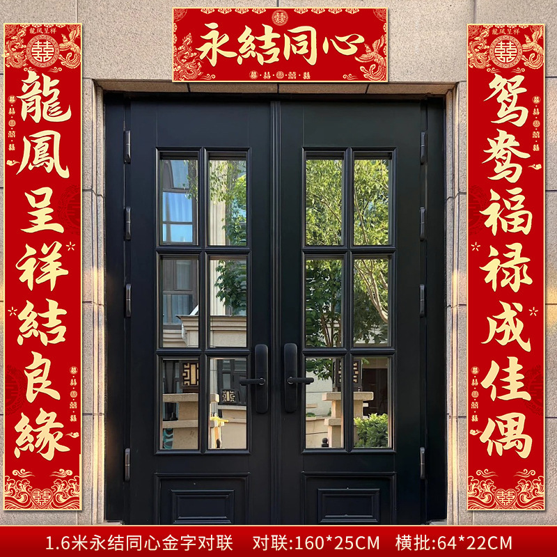 3米结婚对联男方农村大门喜联全套婚礼女方出嫁入户门喜字贴装饰|undefined