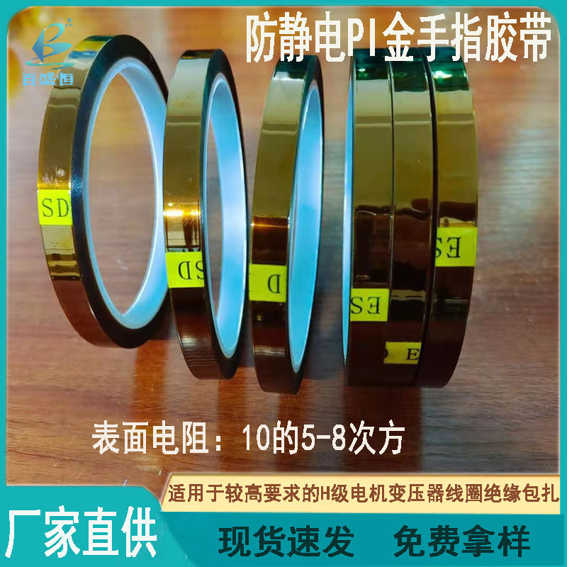 茶色防静电ESD金手指胶带聚酰亚胺薄膜胶带绝缘PI膜高温胶带厂家
