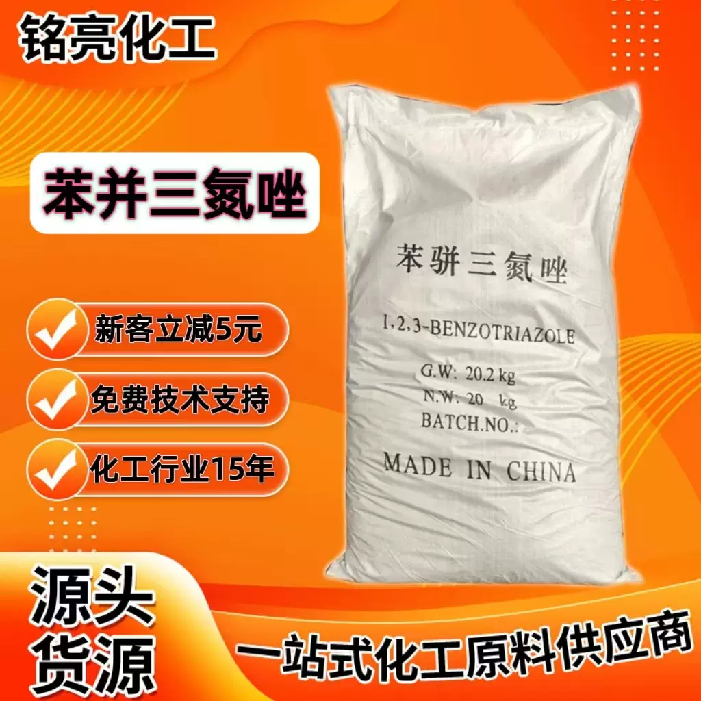 苯骈三氨唑分析纯水溶性钠盐苯并三氨唑缓蚀剂甲基苯丙苯骈三氮唑