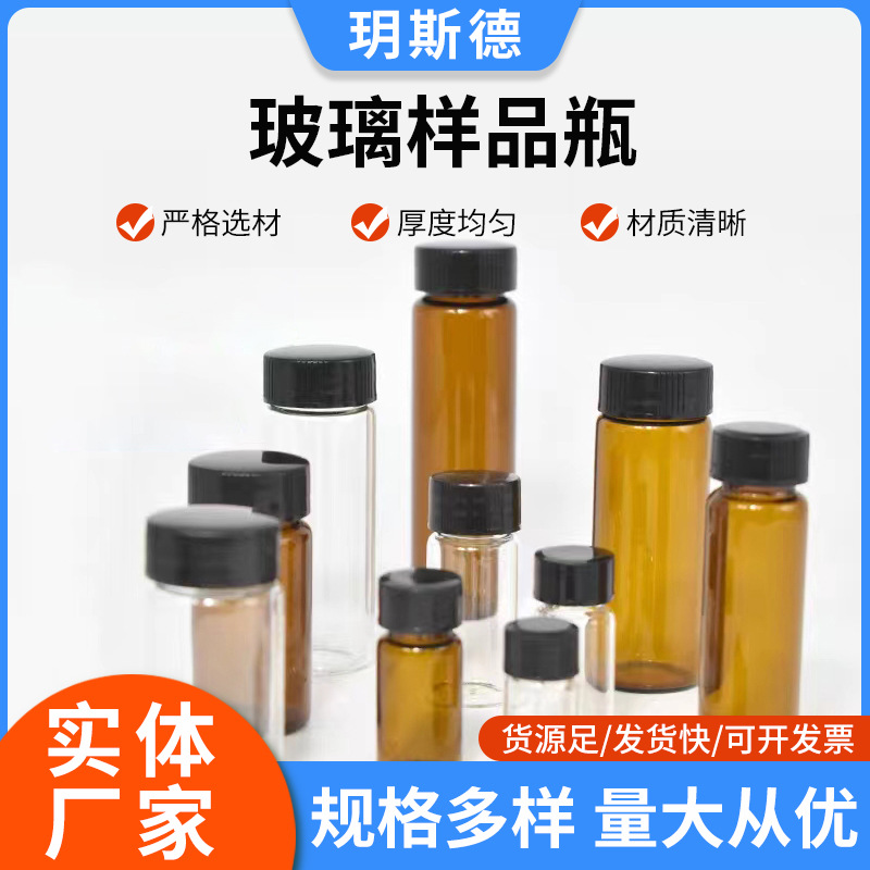 样品瓶固体液体分装瓶 实验室用玻璃瓶带盖密封分装小瓶子100/盒