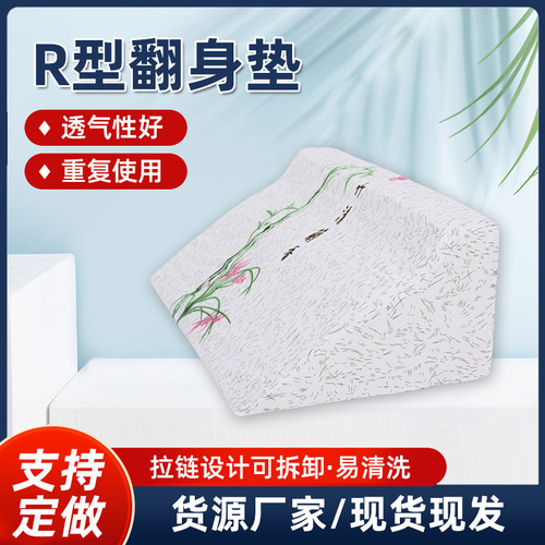 Elderly R-Type Turning Pad, Side-Position Elevation Pad, High-Density Sponge Cushion – Removable & Washable, Triangular Design for Side-Lying Positions